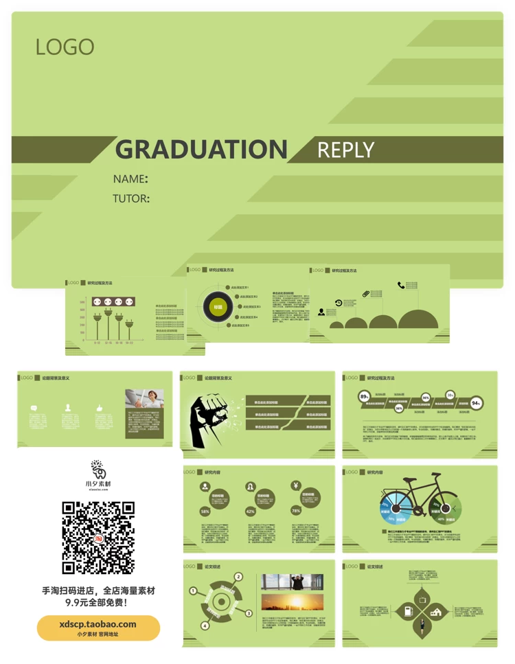 毕业答辩开题报告学术汇报教学课件毕业设计动态PPT模板设计素材 【502】
